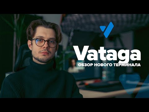 НОВЫЙ терминал для трейдинга Vataga Crypto | Обзор и настройка