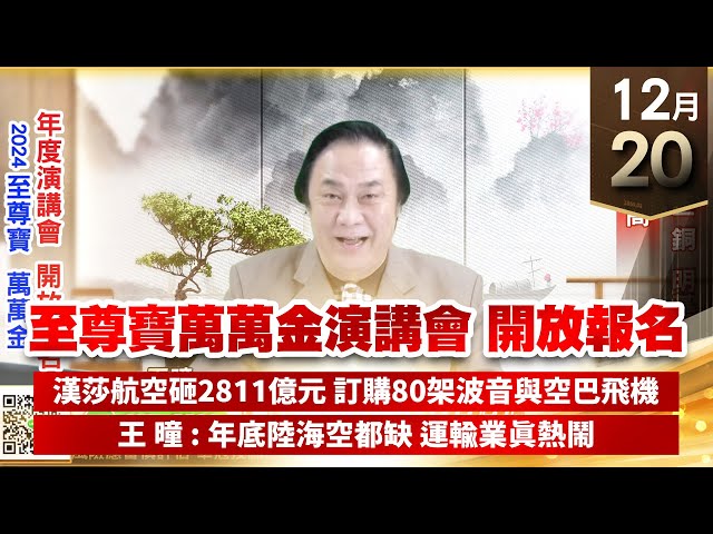 【王者至尊】王曈 1220《【結算人工盤】》金麗科、第一銅、明基醫，中工創新高｜【光學王+元宇宙王+安控王+IC設計王】加入line@ king5588