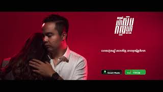 អារម្មណ៍ហាសិបហាសិប​​​ [Official Lyrics Video] by Soria Oung 