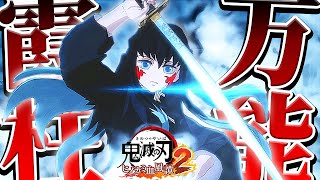 透明化のチート能力!??超万能霞柱『時透無一郎』でオンライン対戦ｯ！攻略/解説【鬼滅の刃ヒノカミ血風譚2：PS5版】