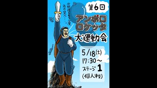 第６回ｱﾝﾎﾞﾛ大運動会