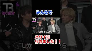 みんなでハワイに行った思い出!!【Number_I】【岸優太】【TOBE】【三宅健】【平野紫耀】【神宮寺勇太】【北山宏光】【滝沢秀明】【IMP.】 〜切り抜き〜
