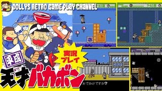 【アクション】エンディングまで【平成天才バカボン】ファミコン　レトロゲーム実況