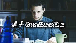 A+ MENTALITY - Best Exam Sinhala Motivational Vide