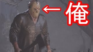 13日の金曜日にジェイソンになった男【Friday the 13th: The Game】Part5