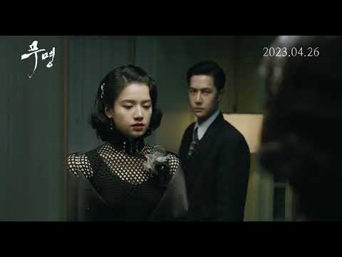 [무명] 메인 예고편