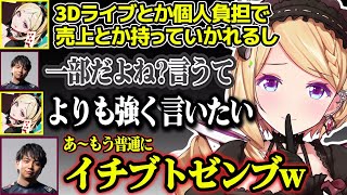 アキロゼの3Dライブの真実を知って驚きを隠せないけんき【ホロライブ切り抜き/アキ・ローゼンタール/けんき】