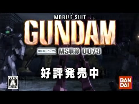 機動戦士ガンダム MS戦線0079