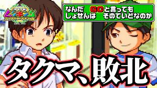 【ムシキング】最強プレイヤーのタクマさん、ただの少年に敗けてしまう…。【実況プレイ】
