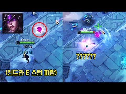 시간차 공격으로 스턴 넣는 신드라 구체 ㅋㅋㅋㅋ