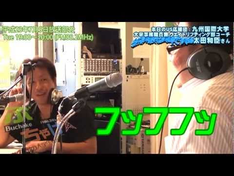 九国YaHo!!  vol.74（ラジオ　ぶっちゃけ！#32：ウエイトリフティング太田）