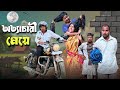 অত্যাচারী গার্লফ্রেন্ড অবিশ্বাসী ভা�