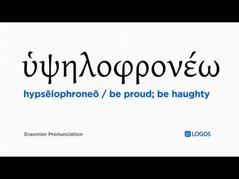 How to pronounce Hypsēlophroneō in Biblical Greek - (ὑψηλοφρονέω / be proud; be haughty)