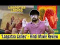 'Laapataa Ladies' Hindi Movie Review in Tamil | CSK Series - Kiran Rao Nitanshi Goel Pratibha Ranta