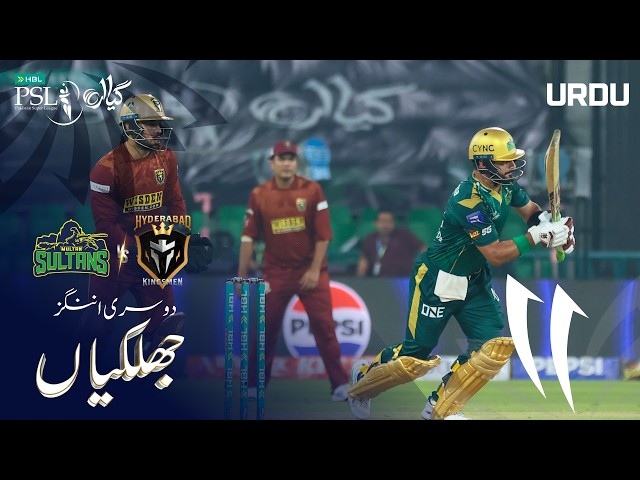2nd Innings Highlights |  Multan Sultans vs Hyderabad Kingsmen | M08 | Urdu | HBL PSL 11 | MZB1H