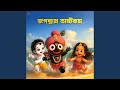 Jagannath Astakam