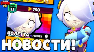 Новый Персонаж БРАВЛ СТАРС! Обновление уже очень близко! Обнова Бравл Старс! Глобальное обновление!!