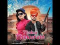 Thakur Ki Thakurain Banjo Duniya Dekhe Khadi Khadi Song 2024 Thakurnew Song 2024 Ka DK Thakur Song