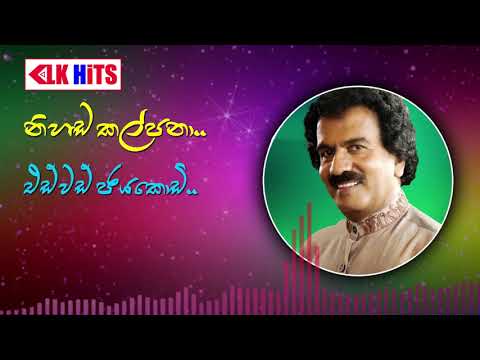 Nihada Kalpana Lowaka Thaniwela Oba Hadai (නිහඬ කල්පනා) Edward Jayakody