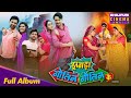 Full Album Zagda Gotin Gotin Ke Gaurav Jha Ritu Singh Jay Yadav Shalu Singh Rittesh Aparna
