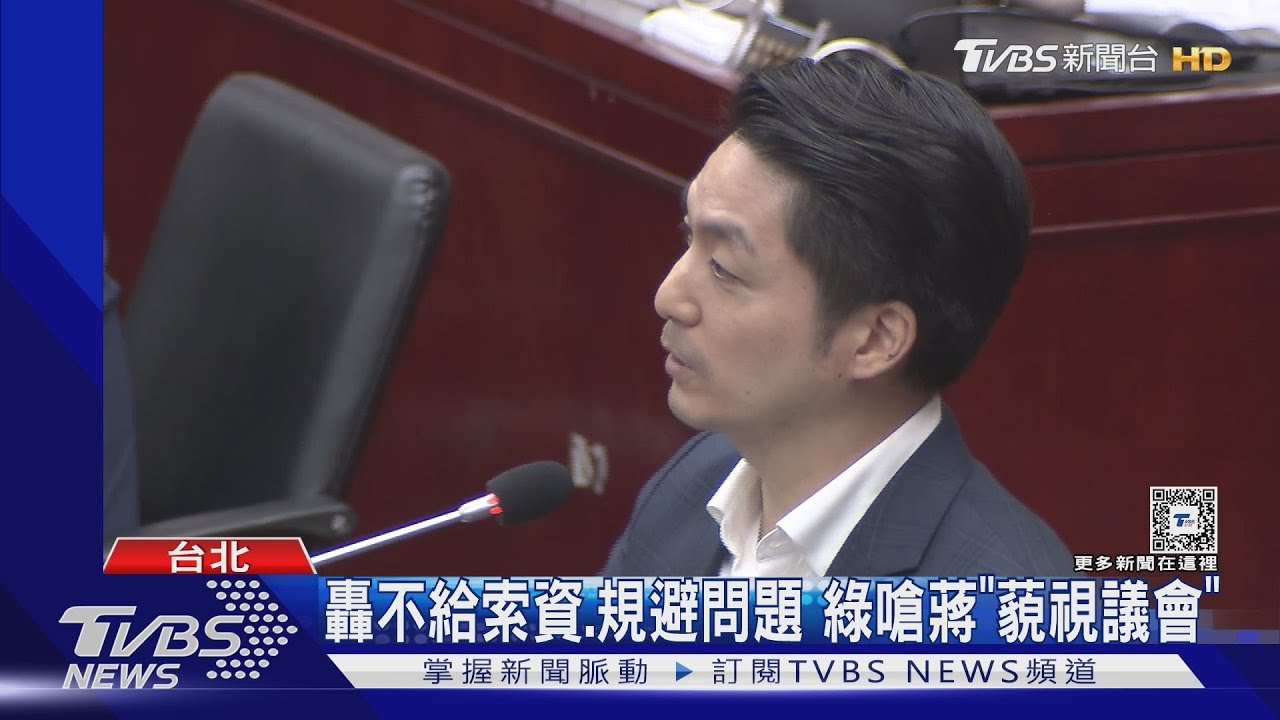 轟不給索資、規避問題 綠嗆蔣「藐視議會」