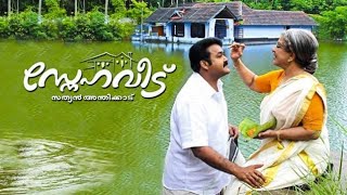 Sneha veedu Malayalam HD Full Movie 