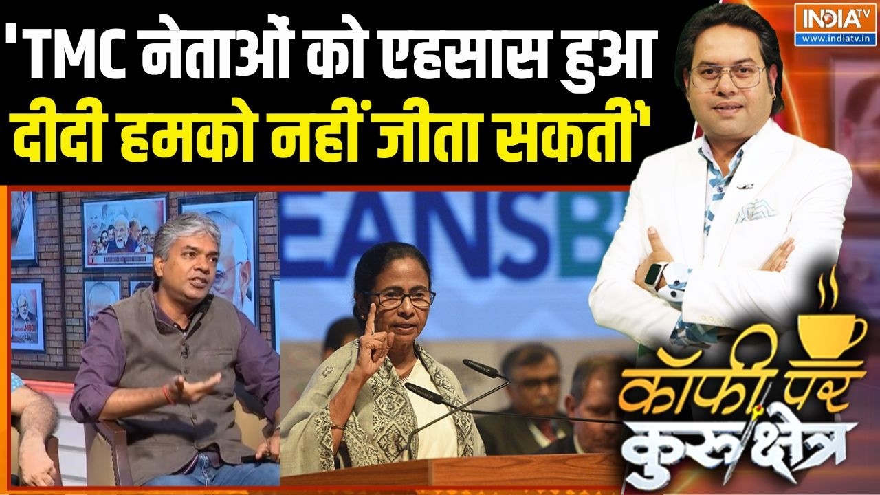 INDI Alliance Meeting: 'कांग्रेस पार्टी में गांधी परिवार को लेकर पह?