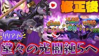 修正でクリ100％になった「闇デビルメイデン」が実は最恐のパワーキャラだった件ｗｗｗｗゴリ押しヤバすぎるぞコレェ！！！！【サマナーズウォー】