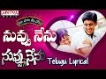 Nuvvu Nenu Full Song With Telugu Lyrics ||