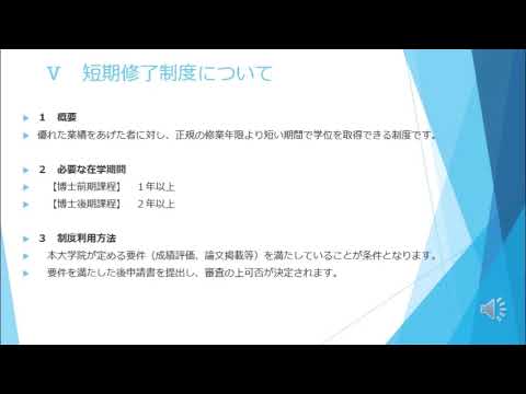 茨城県立医療大学大学院　各種制度の概要について2025