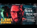 Hishab Mile Na (হিসাব মিলেনা) GullyBoy Rana | Tabib Mahmud | QMGOriginals | Bangla New Rap Song 20
