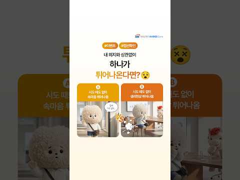 AI 모델 광고: SBI저축은행 밸런스 게임 이벤트 AI 숏폼 장면