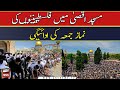 Masjid Aqsa Mein Palestinians Ki Namaz Jummay Ki Adaigi