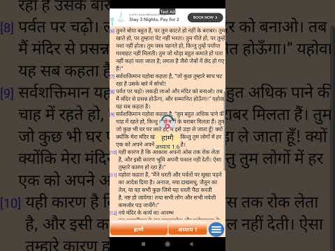 ऑडियो के साथ हिंदी बाइबिल