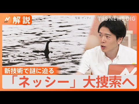 ネス湖: 研究者らが新たな発見 – 「私たちが知らないことがたくさんある」
