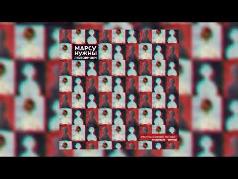 Mars Needs Lovers - Xsolla (Otnicka Remix)