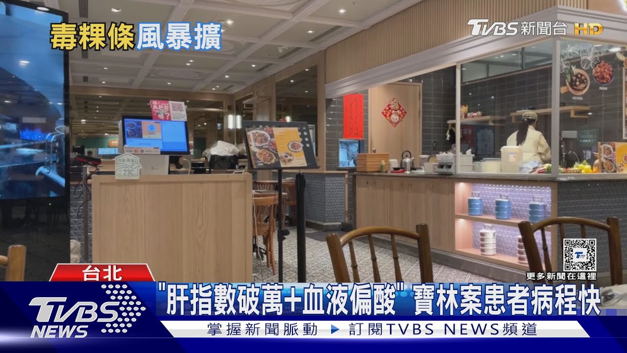 「寶林案」10年首見！　非典型「皆12hrs內發病」