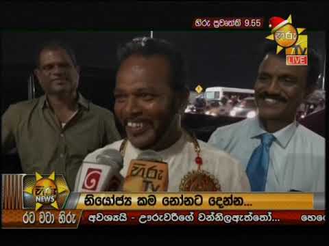 Hiru News 9.55 PM | 2018-12-22