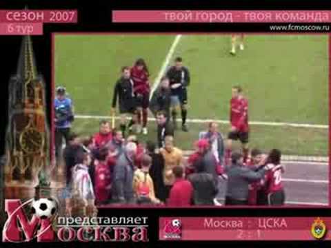 ФК «Москва» -- ЦСКА -- 2:1. Видеоотчет-2007.