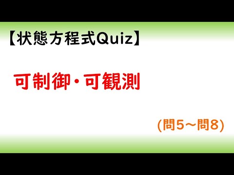 機械システム工学科 状態方程式