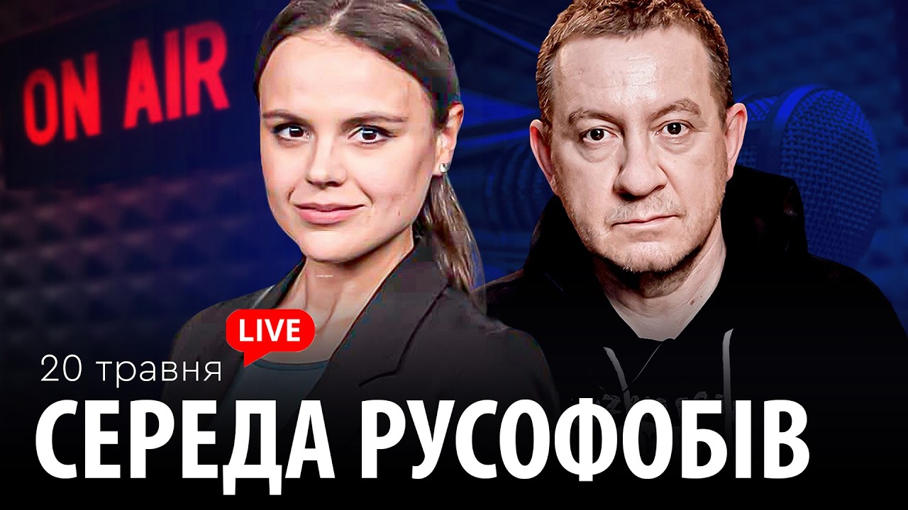 СЕРЕДА РУСОФОБІВ #122: Айдер Муждабаєв & @maximovatalks ​