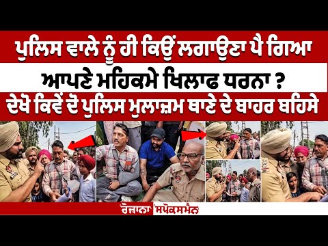 Why policeman staged protest against his own department?