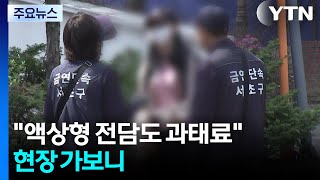 액상형 전자담배도 앞으로 과태료...단속 현장 가보니 / YTN