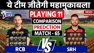 IPL 2023 Match 65 RCB vs SRH Playing 11 Comparison | RCB Playing 11 vs SRH | Srh playing 11 vs rcb