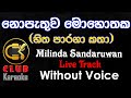 Nopathuwa Mohothaka Hitha Parana නොපැතුව මොහොතක Milinda Sandaruwan Karaoke