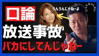 ホリエモンのサロンをバカにされて口喧嘩勃発【堀江貴文】