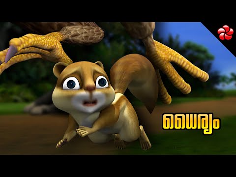 Stories of courage for children from Kathu ★ Superhit Malayalam animation movie with moral values