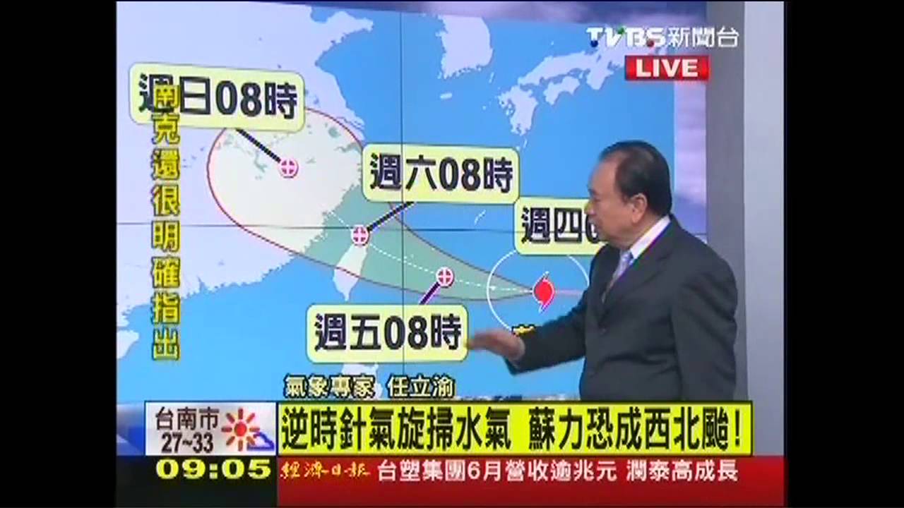 0900颱風最新 任立渝權威分析