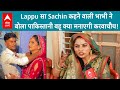 Karwa Chauth 2023 Seema और Sachin के करवाचौथ पर क्या बोली 