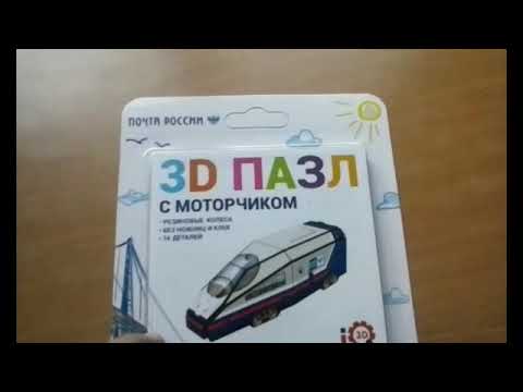 Сборка 3D пазла поезд почта россии
